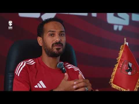 Walid Soliman: Nos jeunes ont un grand potentiel.. Langeler partage la même ambition qu’Al Ahly
