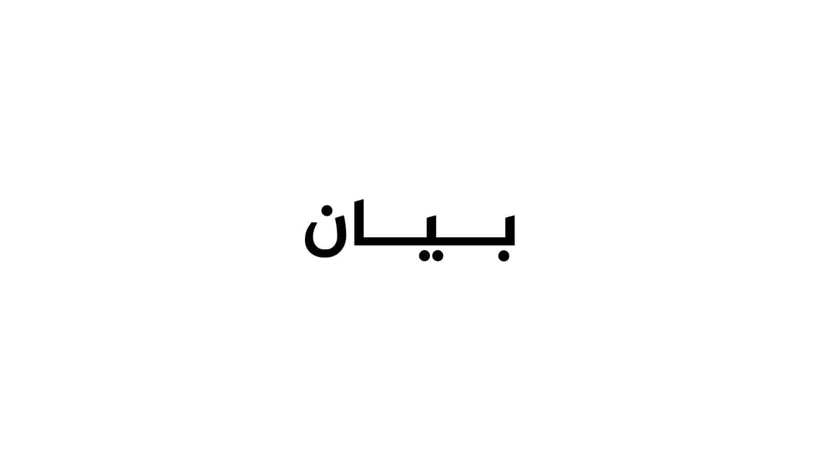 بيان من الكابتن محمود الخطيب