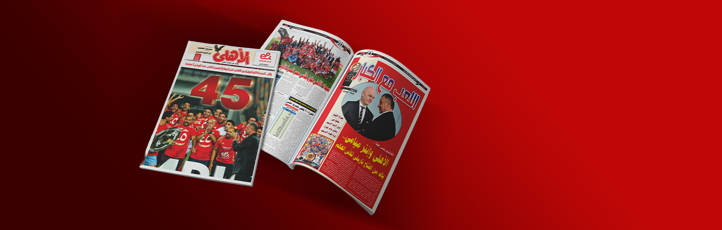 Al Ahly Magazine